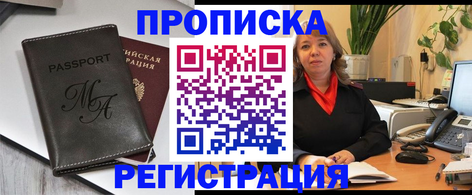 прописка гарантия в Жигулёвске